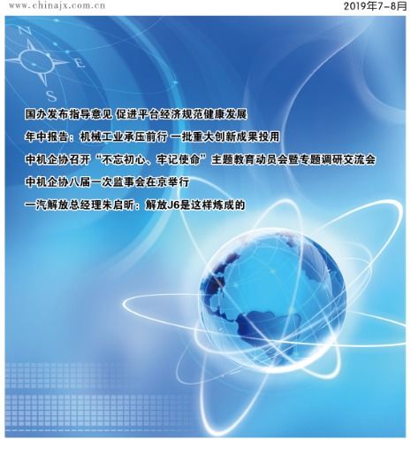 企業(yè)管理實(shí)踐與思考 2019年第7-8期導(dǎo)讀與展望